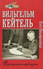 Размышления перед казнью