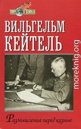Размышления перед казнью