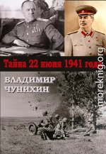 Тайна 21 июня 1941