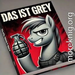 Das ist Grey (всё началось с иго-го)