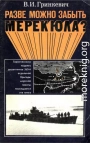 Разве можно забыть Мерекюла?