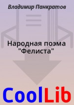 Народная поэма 