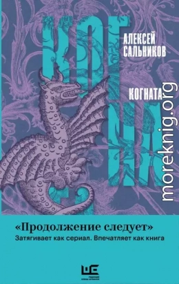 Когната