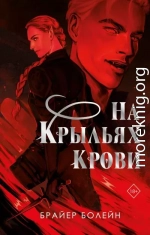 На крыльях крови