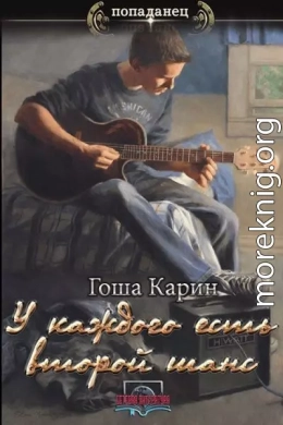 У каждого есть второй шанс.