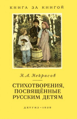 Стихотворения, посвященные русским детям