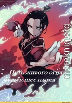 Путь живого огня: бушующее пламя