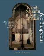 Между Христом и Антихристом. «Поклонение волхвов» Иеронима Босха