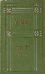 Полное собрание сочинений. Том 1. Повести. Театр. Драмы