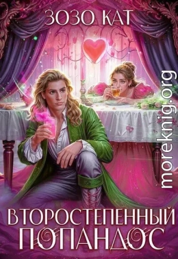 Второстепенный Попандос