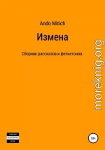 Измена