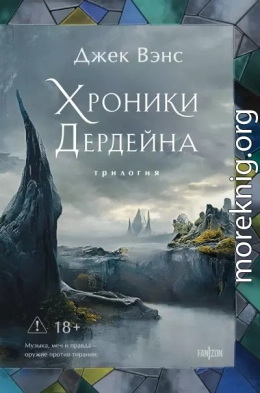 Хроники Дердейна. Трилогия