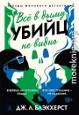 Всё в дыму, убийц не видно