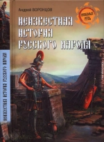 Неизвестная история русского народа. Тайна Графенштайнской надписи 