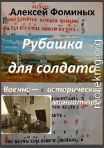 Рубашка для солдата