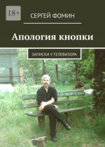 Апология кнопки