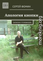 Апология кнопки