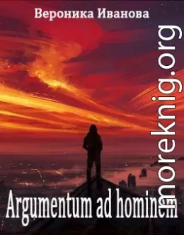 Argumentum ad hominem