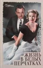 Жизнь в белых перчатках