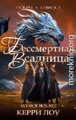 Бессмертная Всадница