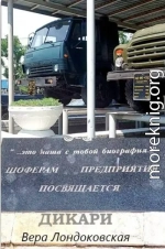 Дикари