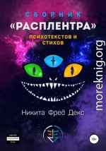 Расплентра