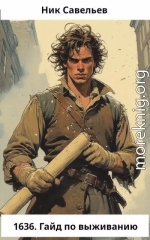 1636. Гайд по выживанию