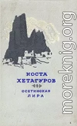 Осетинская лира