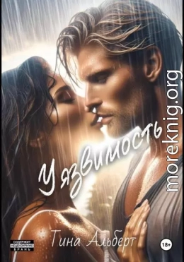 Уязвимость