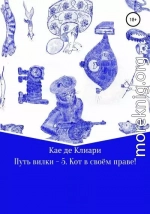 Кот в своём праве!