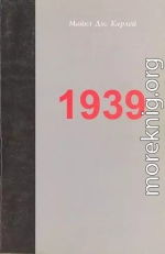 1939. Альянс, который не состоялся, и приближение Второй мировой войны