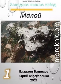 Малой 1