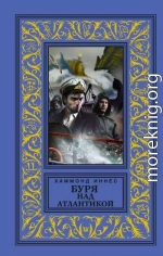 Буря над Атлантикой