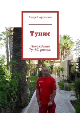 Тунис