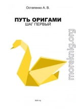 Путь оригами. Шаг первый