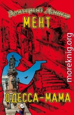 Одесса-мама