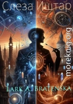 Слеза Иштар