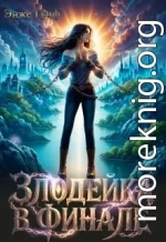 Злодейка в финале