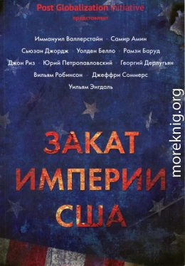 Закат империи США