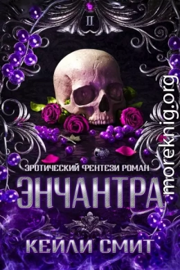 Энчантра