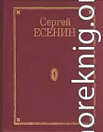 Том 7. Книга 1. Автобиографии, надписи и др