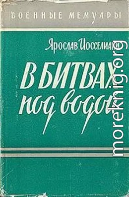 В битвах под водой