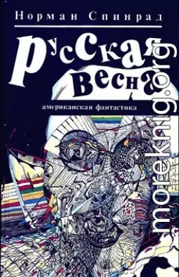 Русская весна