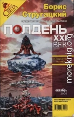 Полдень XXI век, 2009 № 10