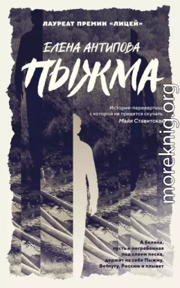 Пыжма