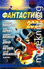 Фантастика, 2004 год