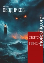 Святой Гийом