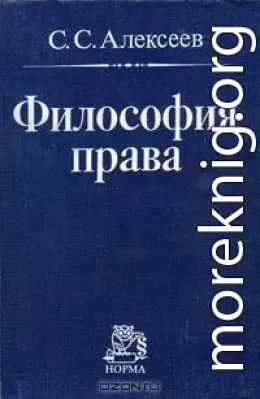 Философия права