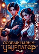 Особый навык – 