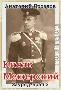 Князь Мещерский